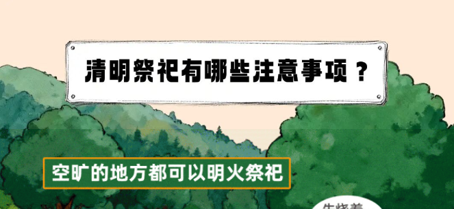 清明假期安全提示