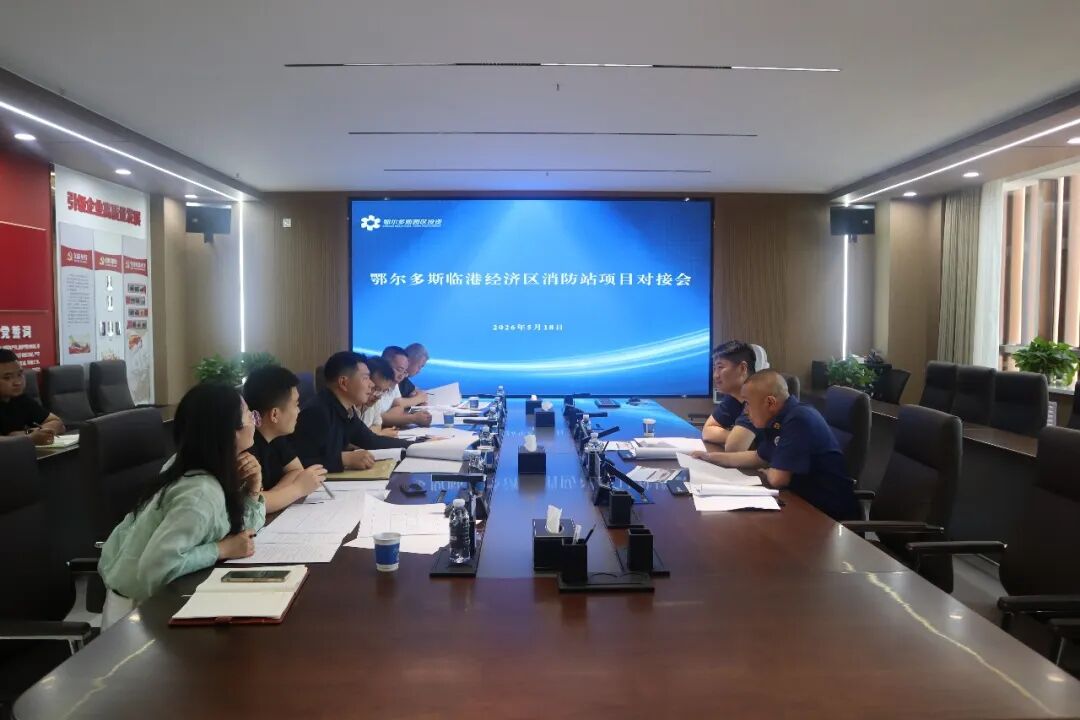 市物流公司联合伊旗消防救援大队召开消防站项目建设专项对接会议
