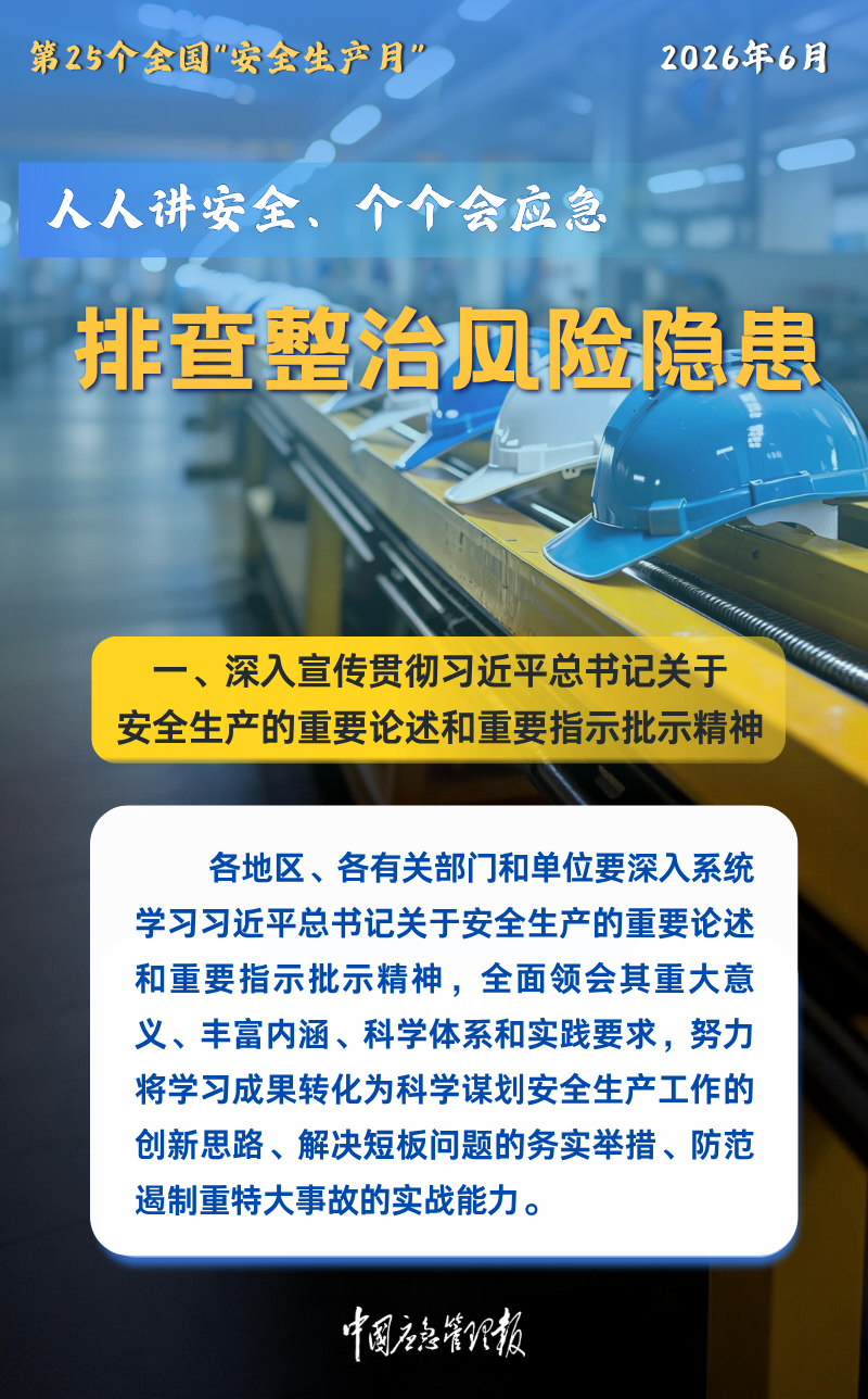 高清海报！今年全国“安全生产月”活动这么开展！