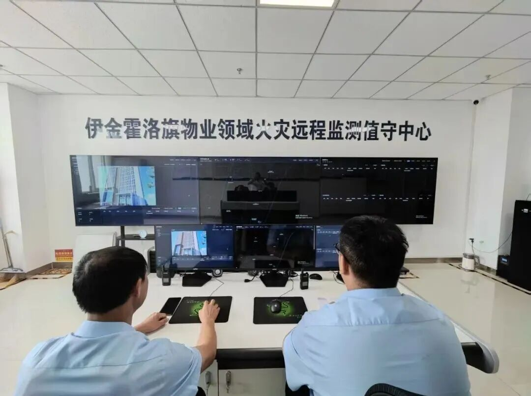 科技赋能筑牢安全防线 伊金霍洛旗城市火灾智能防控平台正式进入试运行阶段
